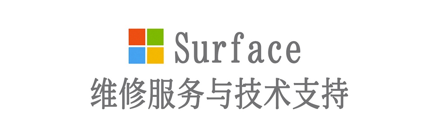 南林乡surface产品维修服务中心