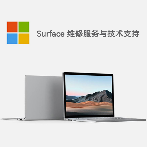 南林乡surface产品维修服务电话